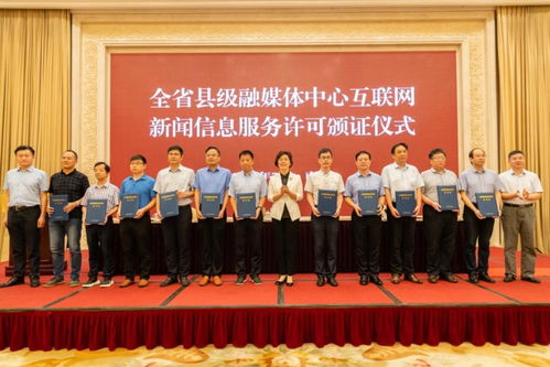 縣級融媒體中心須立好互聯(lián)網(wǎng)新聞信息服務(wù)軍令狀