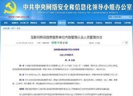 《互聯(lián)網(wǎng)新聞信息服務(wù)單位內(nèi)容管理從業(yè)人員管理辦法》解讀 規(guī)范從業(yè)人員行為，促進(jìn)網(wǎng)絡(luò)新聞健康發(fā)展