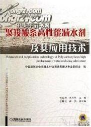 混凝土減水劑生產(chǎn)工藝流程、混凝土減水劑生產(chǎn)方法、混凝土減水劑生產(chǎn)配方、混凝土減水劑生產(chǎn)技術(shù)