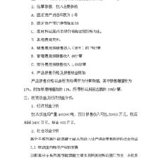 ◆◆(定稿)高分子系列高性能混凝土減水劑技術(shù)改造項(xiàng)目投資立項(xiàng)申請報(bào)告52(喜歡就下吧)-資源下載